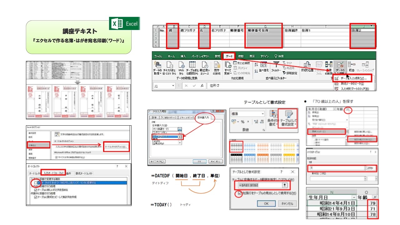 18年6月開催のパソコン講習会報告 江戸川総合人生大学