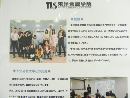 東洋言語学院ボランティア活動紹介