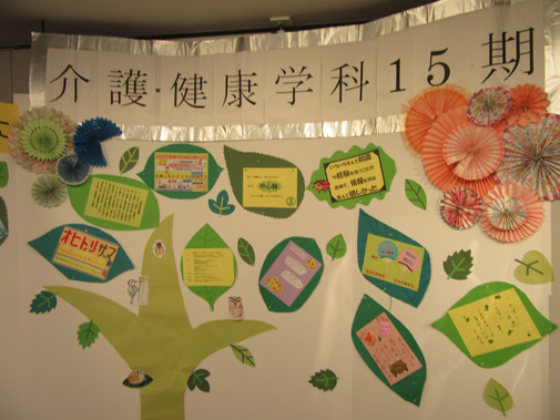 介護・健康15期展示1