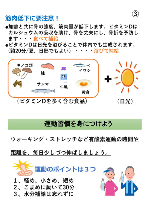 介護・健康16期_展示3