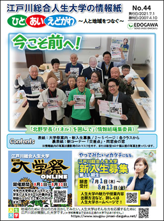 ひと あい えどがわ 44号 表紙