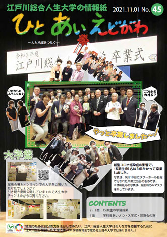 ひと あい えどがわ 45号 表紙