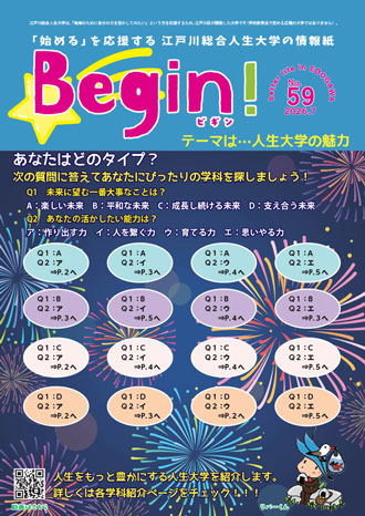 Begin! 58号 表紙