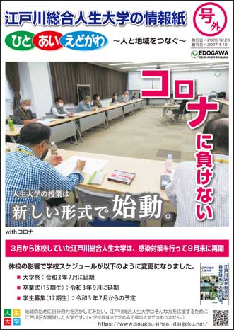ひと あい えどがわ 号外 表紙